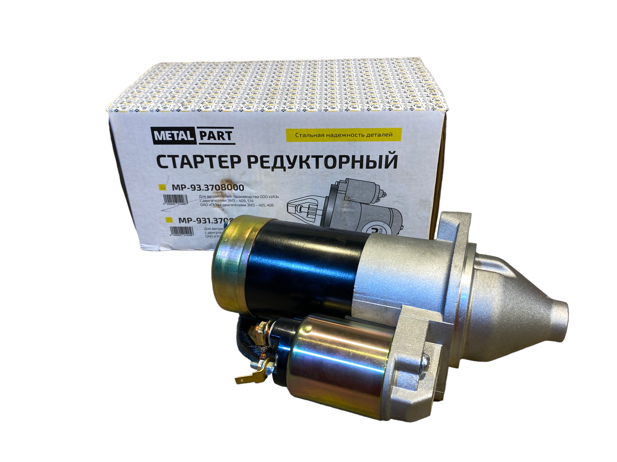 Anlassermotor moderner UAZ - 93 3708000 1 - 405-3708000