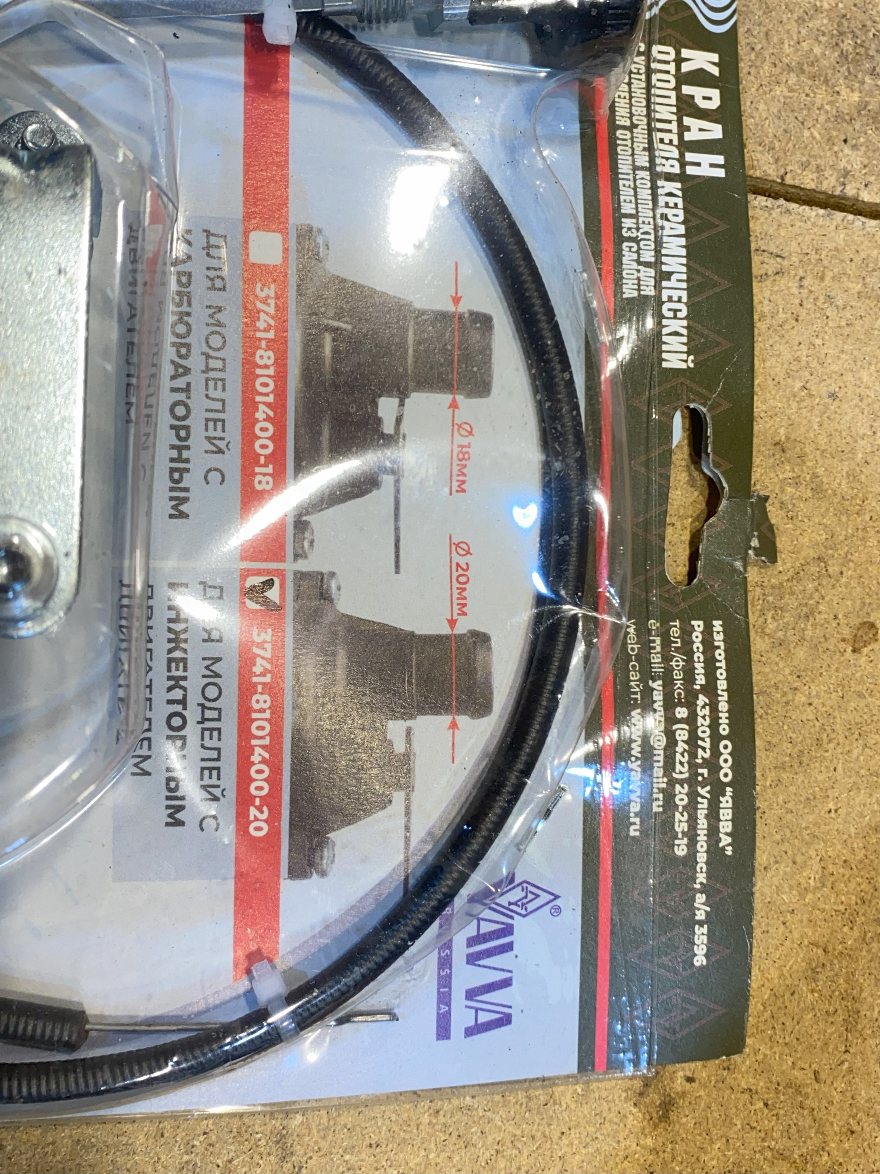 Verwarmingsklep met kabel moderne UAZ - Img 6281 - 3741-8101400-20