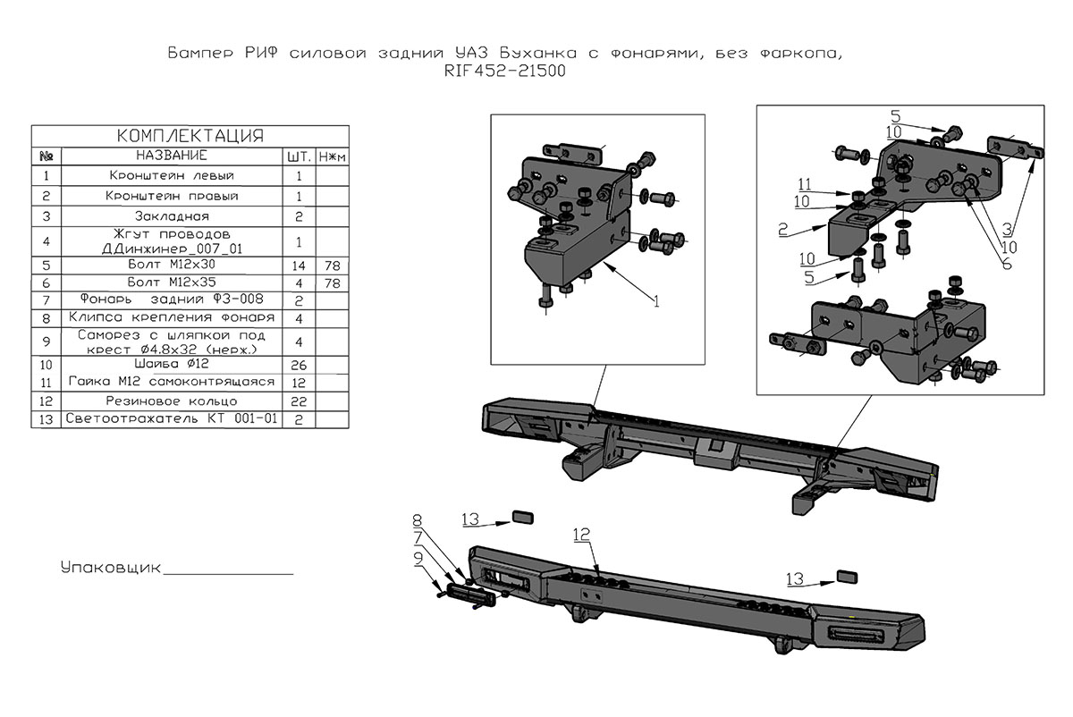 RIF achterbumper UAZ Buhanka met verlichting en trekhaak voorbereiding (non body lift) - Lf9fdgv7lxz24063saktcqayl1dhtk1u - RIF 452-21500