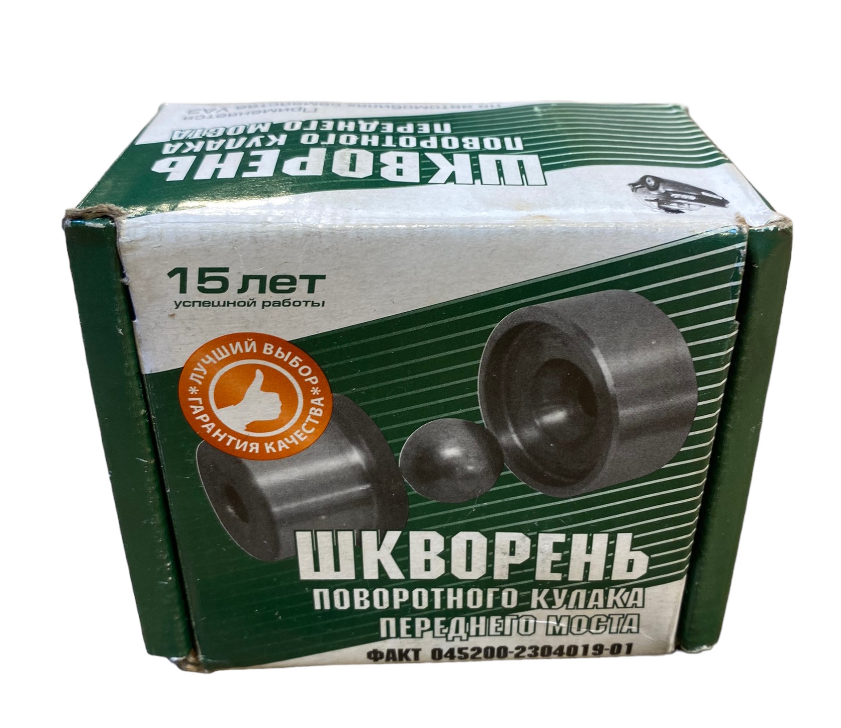 Kingpin set / reparatieset fusee kingpin - Photoroom 000 20231004 120804 1 - 045200-2304019-01