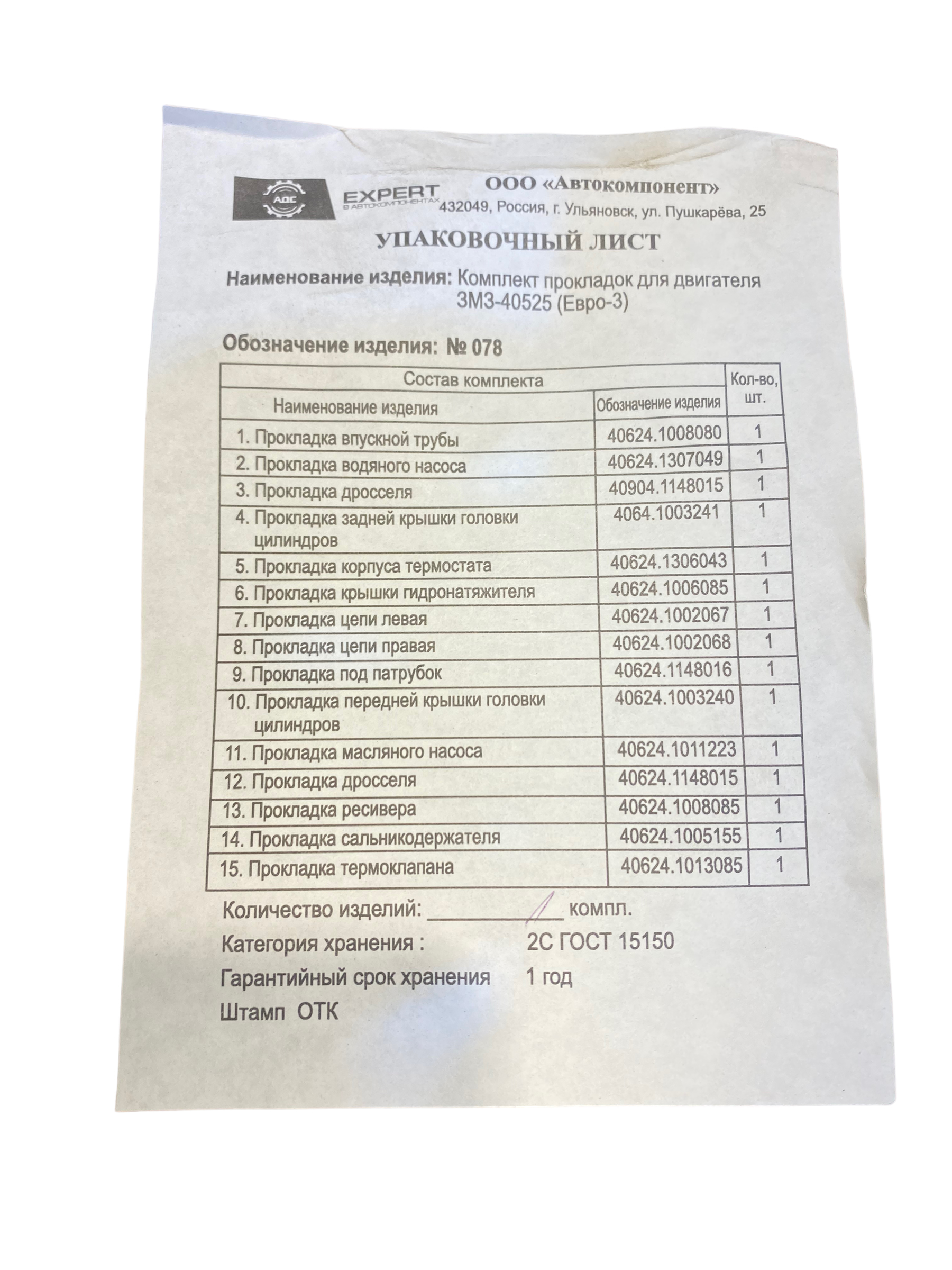 Pakkingset motor UAZ (2.7) - Photoroom 000 20231024 132955 - ZMZ-40525 Euro3