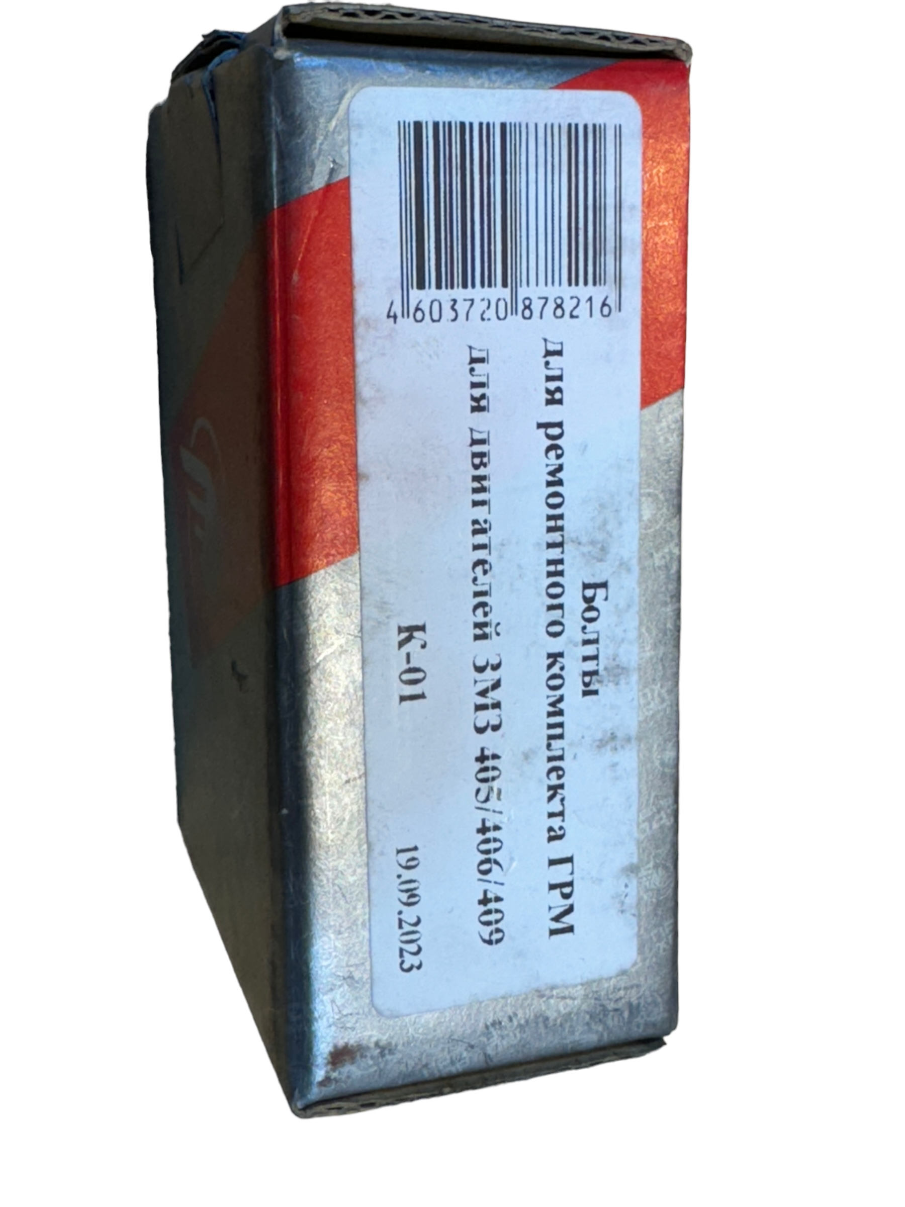 Fastenars voor distributieketting - Photoroom 000 20240225 131459 - GAZ 405/406/409