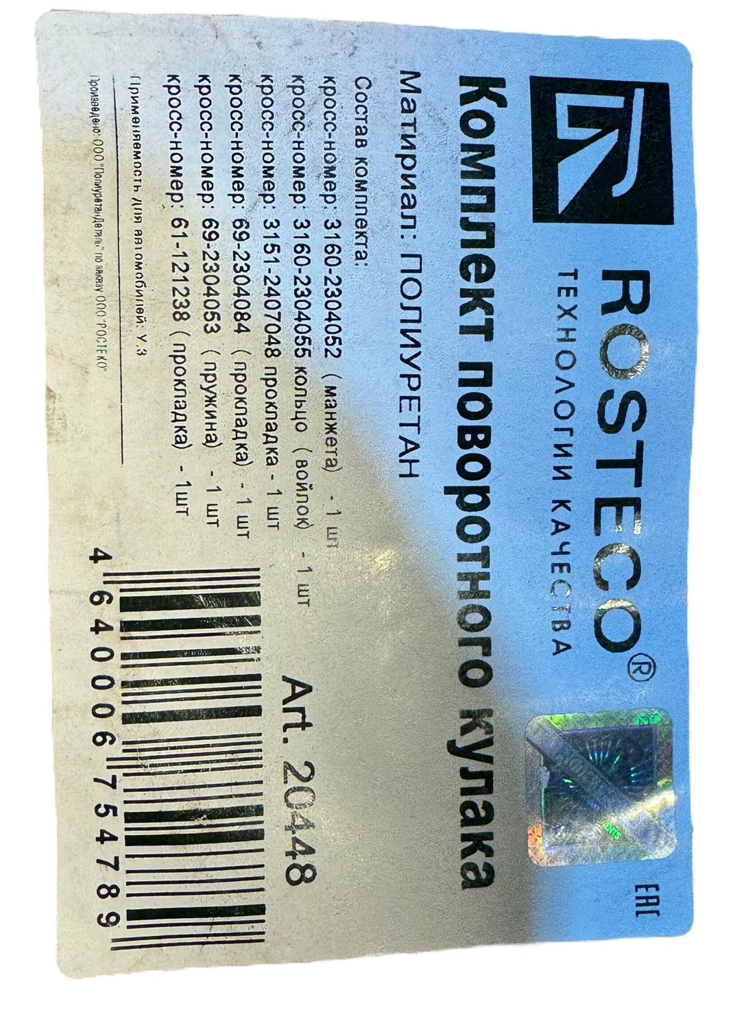Fusee pakkingset - Photoroom 000 20240225 201020 - 20448