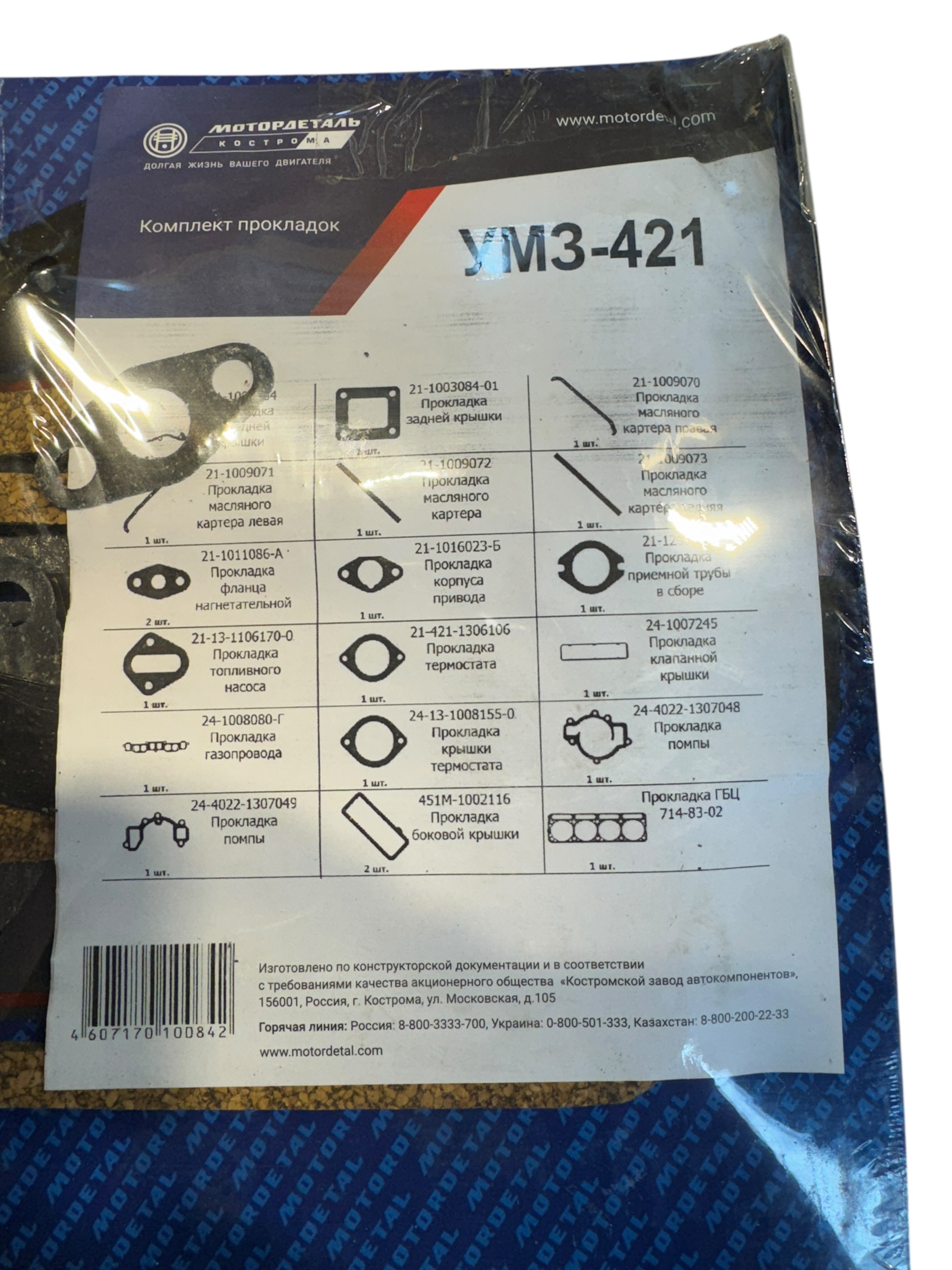 Motor pakkingset 417 en 451 - Photoroom 000 20250710 161751 - RG417-3906022-421