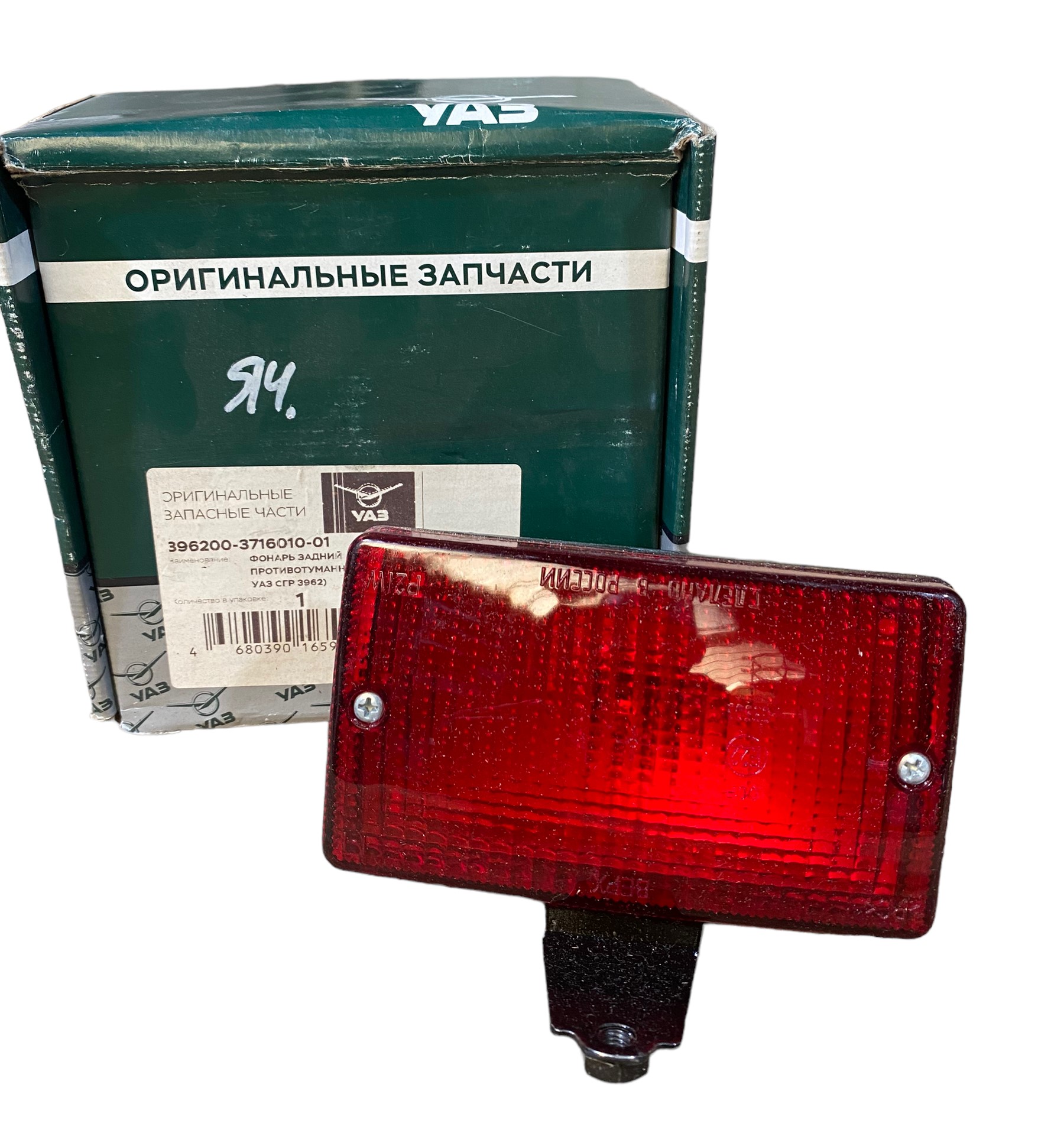 Mistachterlicht UAZ - Photoroom 001 20230925 103227 1 - 396200-3716010-01