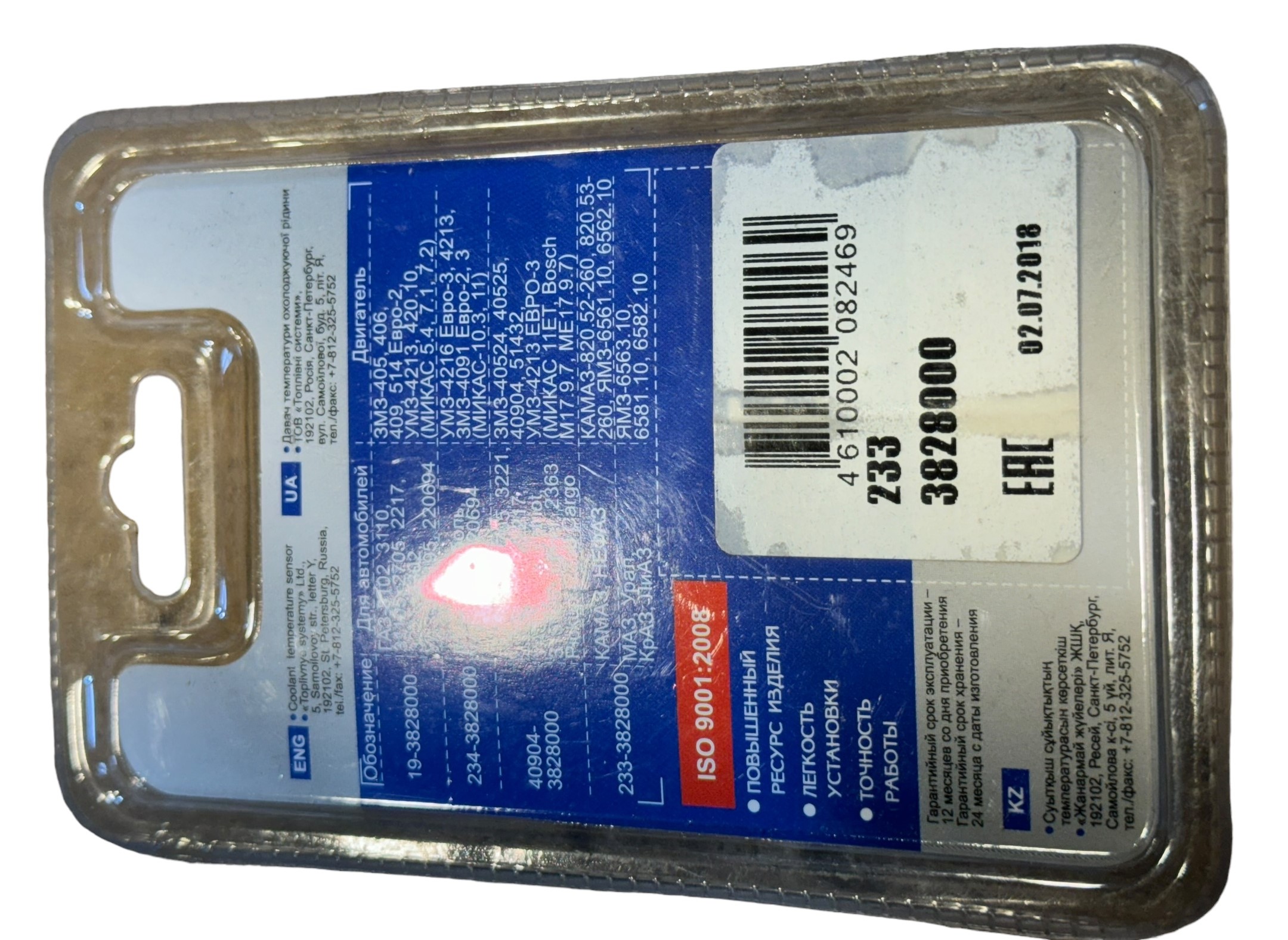 Temperatuursensor moderne UAZ euro 3 (Mika) - Photoroom 001 20240617 145304 - 019.3828 - 233 3828000