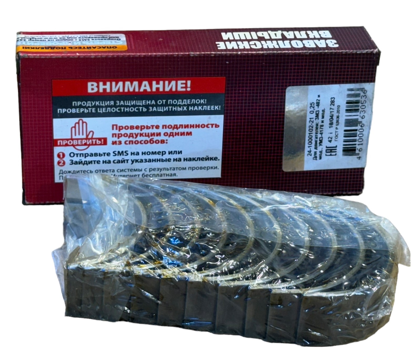 Lagerschalen krukas klassieke UAZ motor - 0,25 offset - Photoroom 001 20240701 201519 1 - 24-1000102-0,25