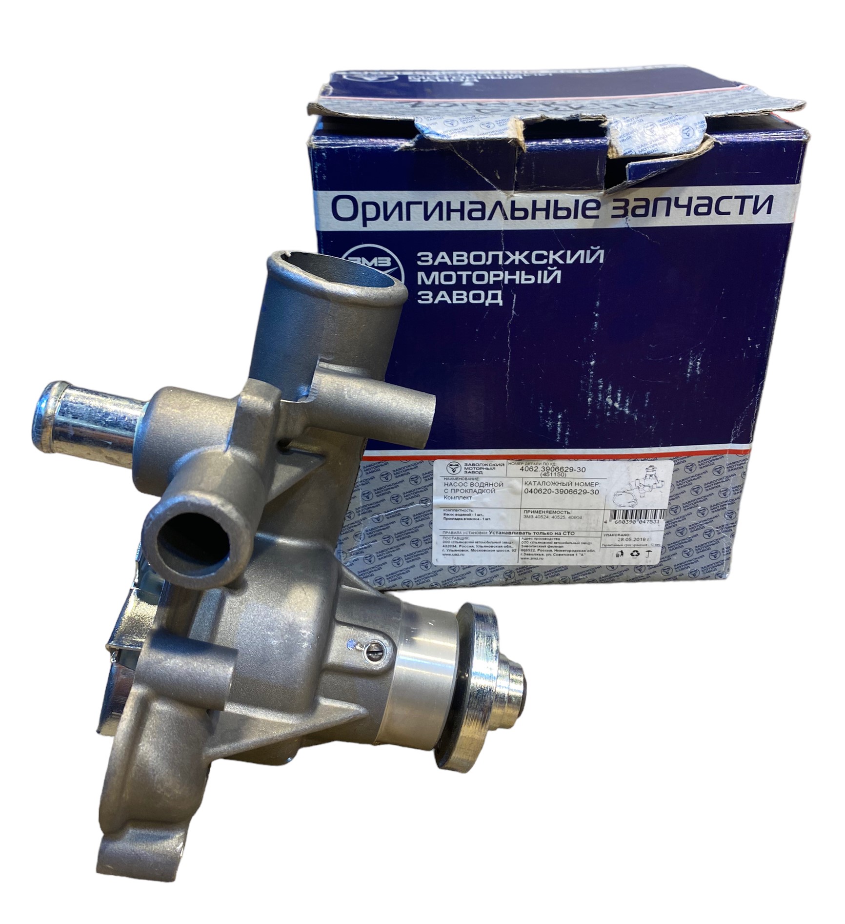 Waterpomp moderne UAZ 25mm diameter - Photoroom 002 20231003 094926 1 - 40620-3906629-30