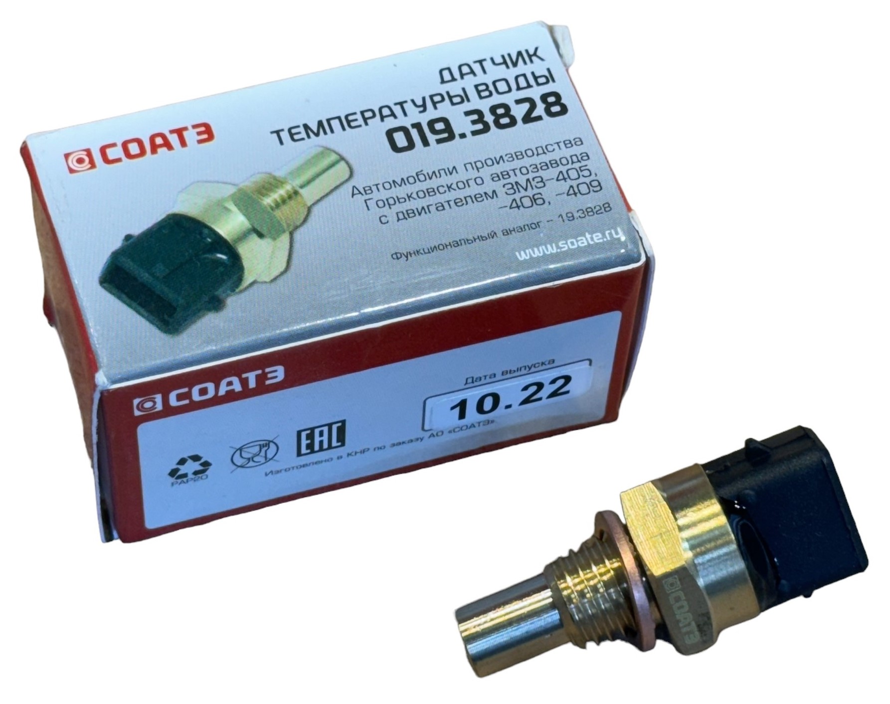 Temperatuursensor moderne UAZ euro 3 (Mika) - Photoroom 002 20240617 144726 - 019.3828 - 233 3828000