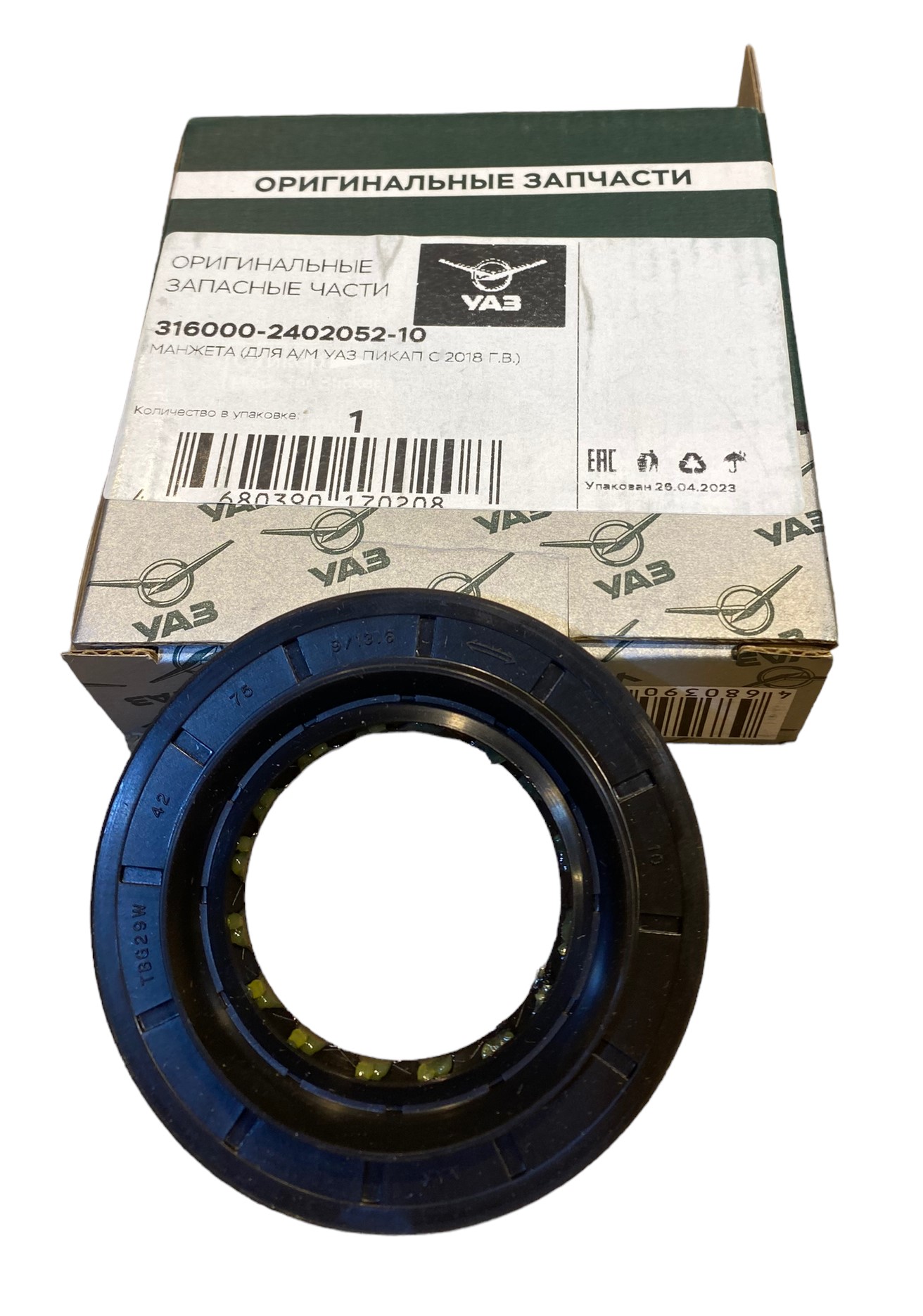 Oliekeerring Spicer as / cardanzijde - Photoroom 013 20231216 190002 2 - 3160-2402052-02 / 316000-2402052-10