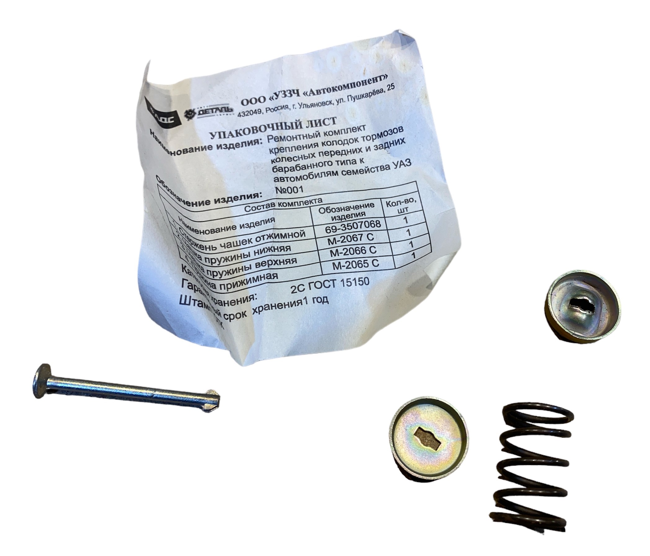Trommelrem reparatieset (enkel) - Photoroom 20231113 150531 1 - 432049