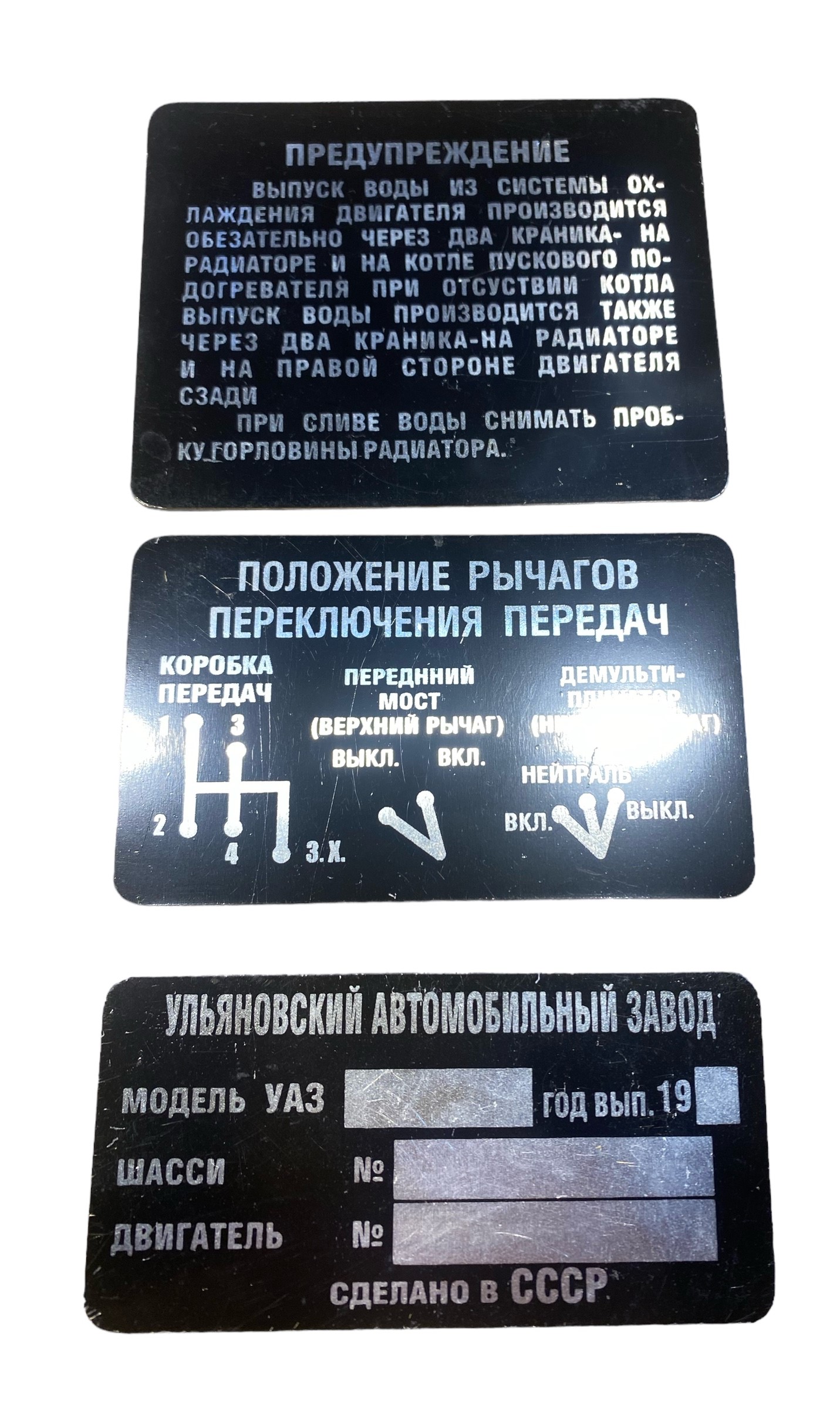 Identiteitsplaatjes voor UAZ 452 en 469 - origineel USSR - Photoroom 20240115 094342 1 - 6954954