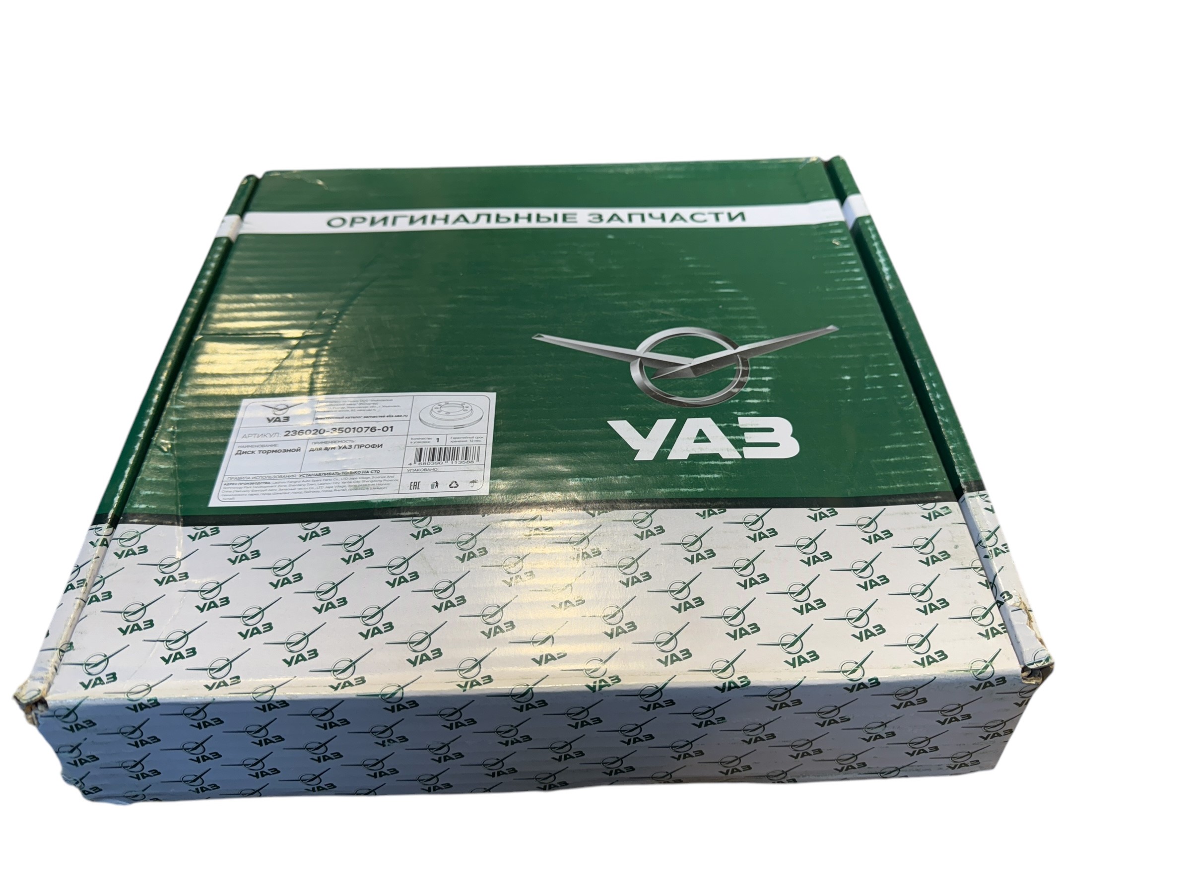 Remschijf voor UAZ Profi - Photoroom 20250312 194231 - 236020-35010756-01